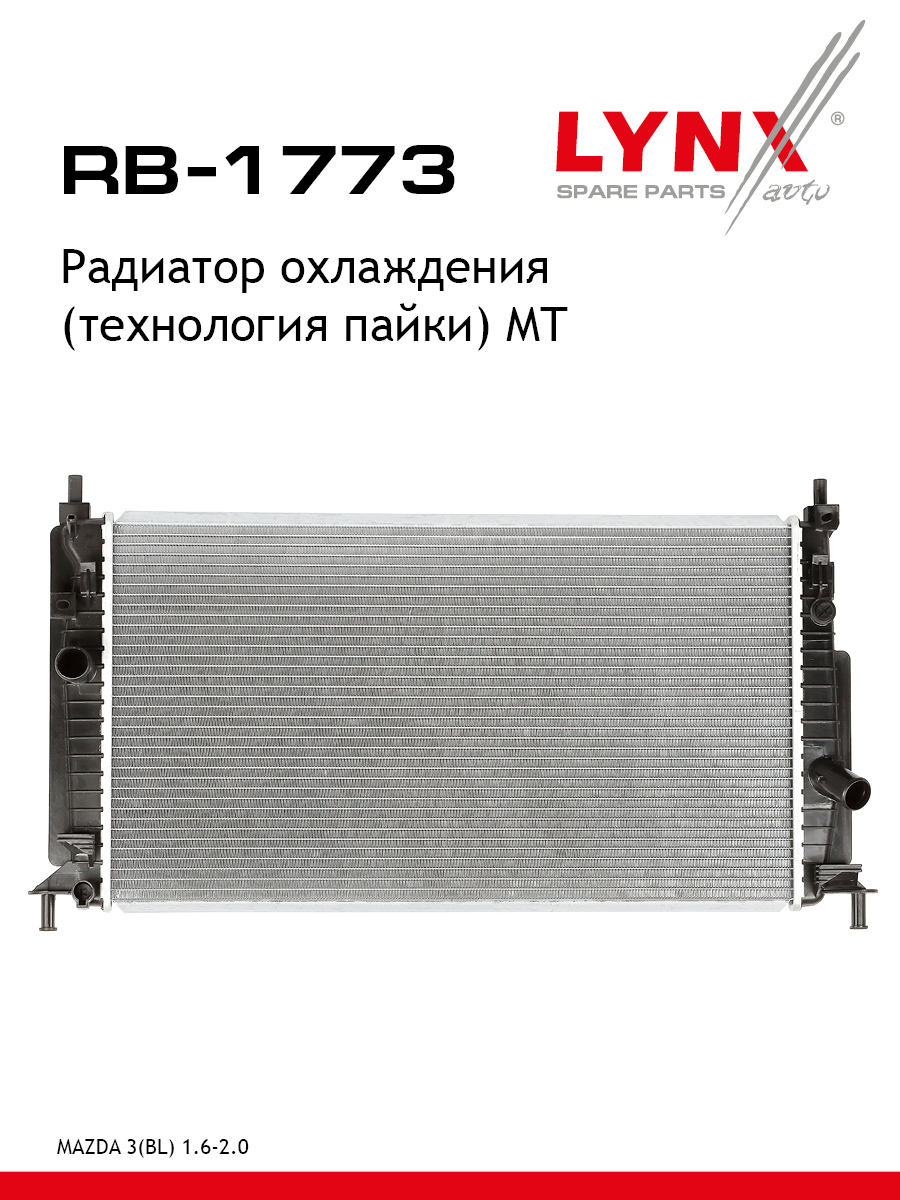 Радиатор охлаждения паяный MT - LYNXauto RB-1773