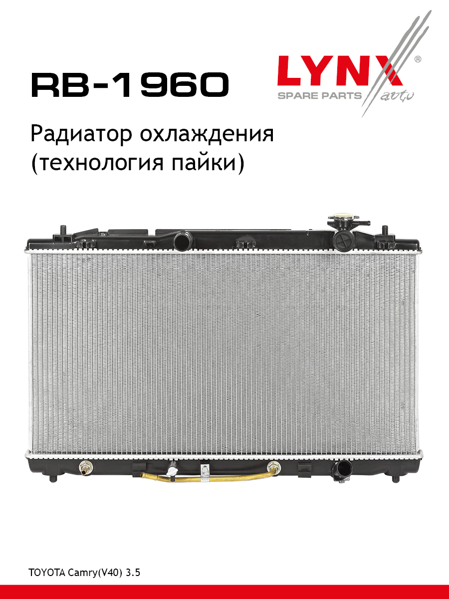 Радиатор охлаждения паяный - LYNXauto RB-1960