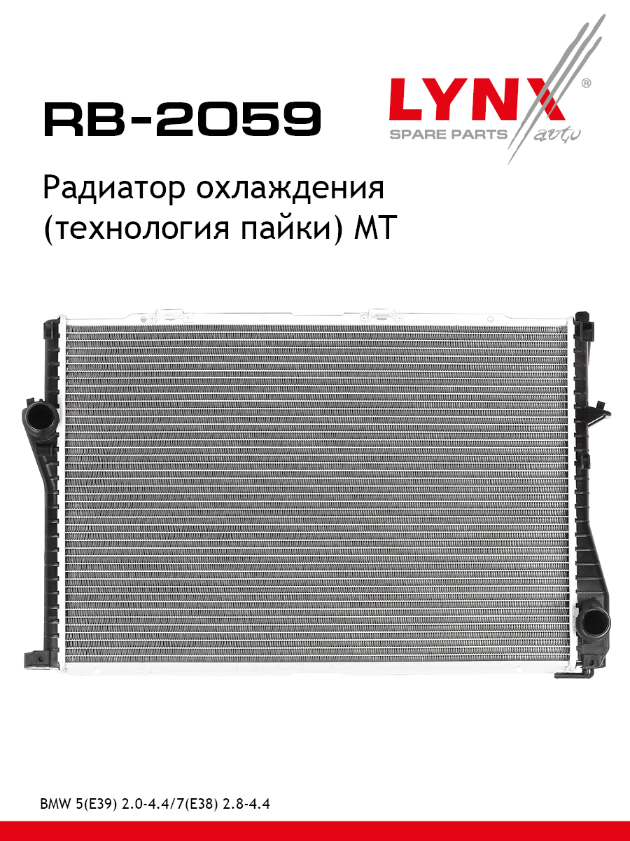 Радиатор охлаждения паяный MT - LYNXauto RB-2059