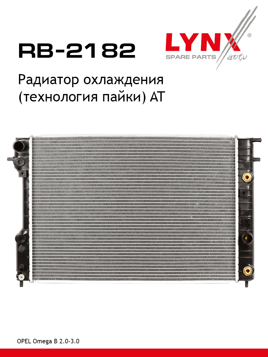 Радиатор охлаждения паяный AT - LYNXauto RB-2182