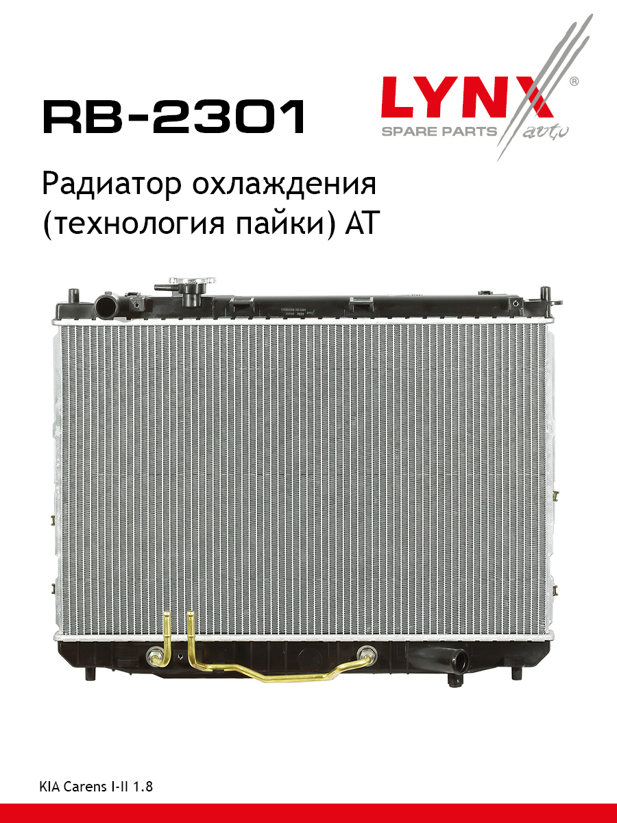Радиатор охлаждения паяный AT - LYNXauto RB-2301