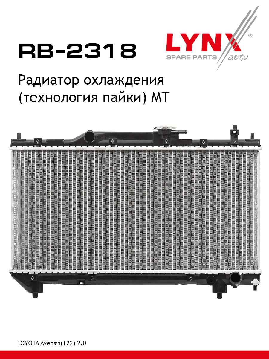 Радиатор охлаждения паяный MT - LYNXauto RB-2318