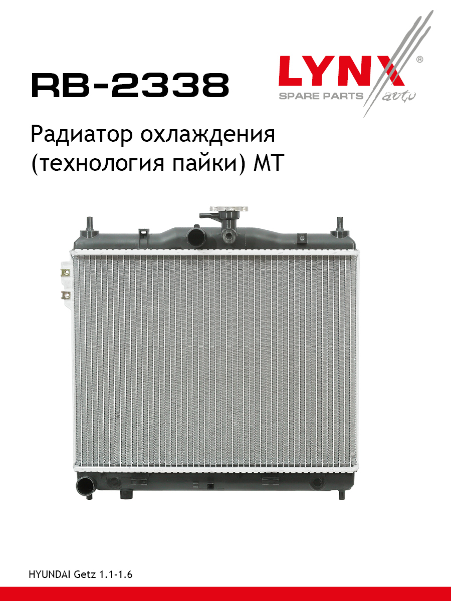 Радиатор охлаждения паяный MT - LYNXauto RB-2338
