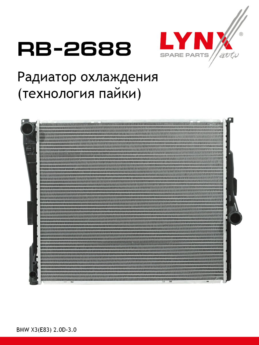 Радиатор охлаждения паяный MT - LYNXauto RB-2688
