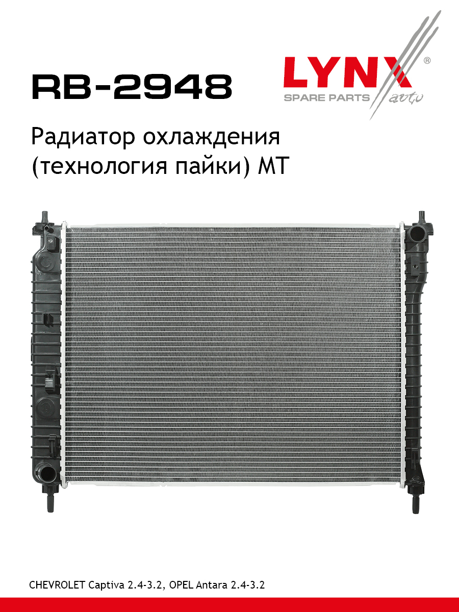 Радиатор охлаждения паяный MT - LYNXauto RB-2948