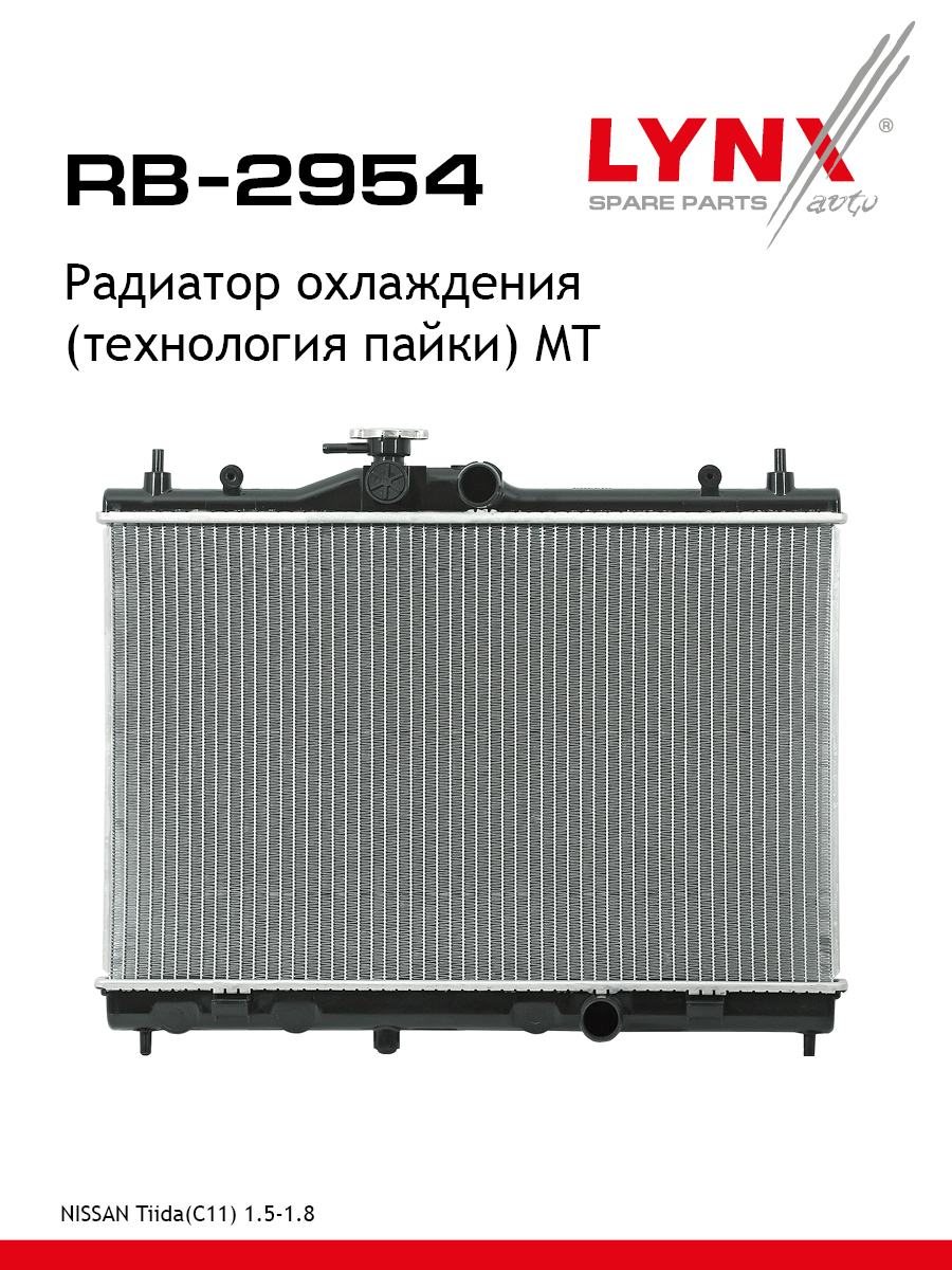 Радиатор охлаждения паяный MT - LYNXauto RB-2954