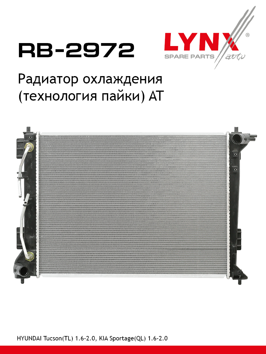 Радиатор охлаждения паяный AT - LYNXauto RB-2972