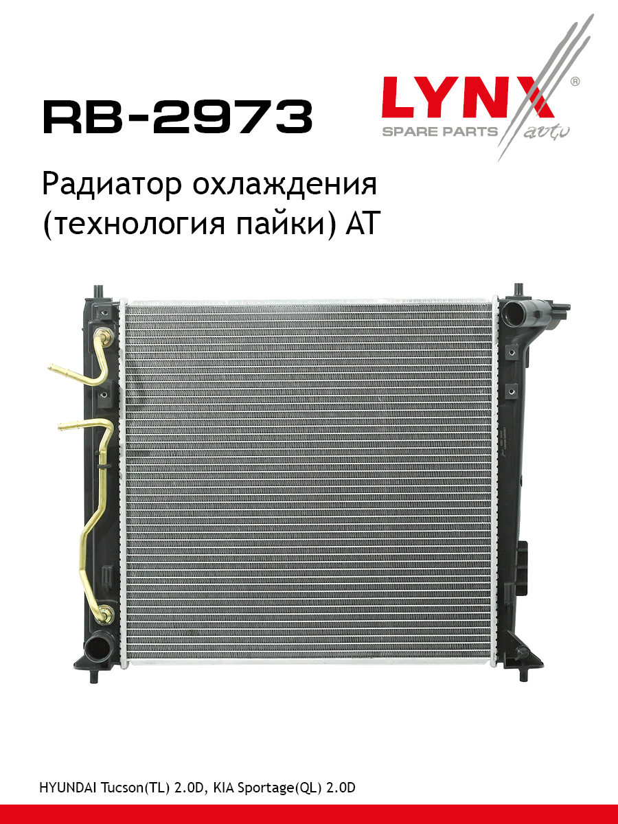 Радиатор охлаждения паяный AT - LYNXauto RB-2973