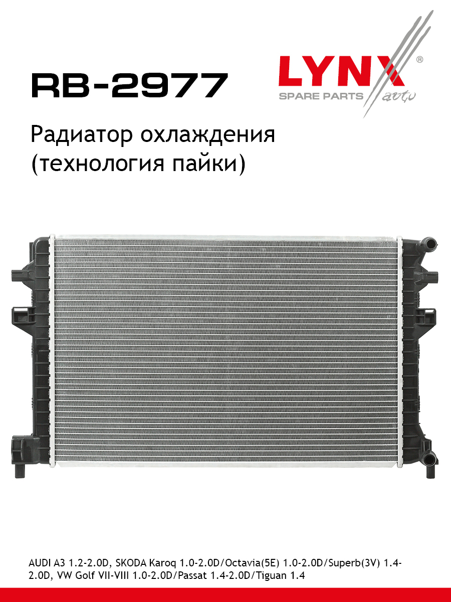 Радиатор охлаждения паяный - LYNXauto RB-2977