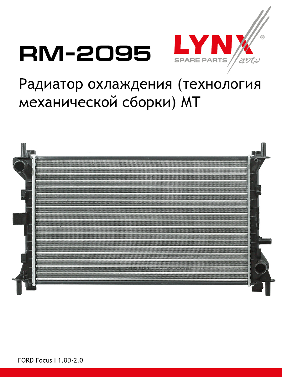 Радиатор охлаждения сборный MT - LYNXauto RM-2095