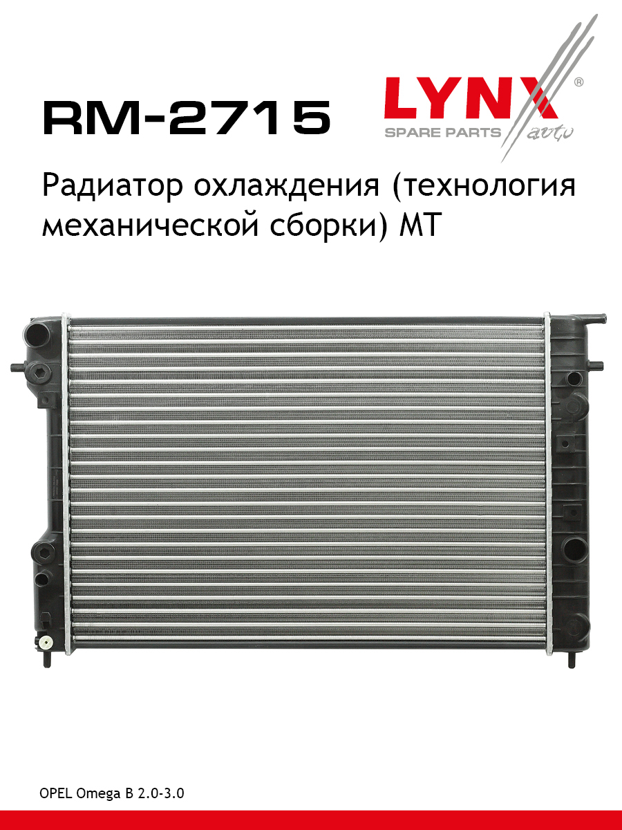Радиатор охлаждения сборный MT - LYNXauto RM-2715