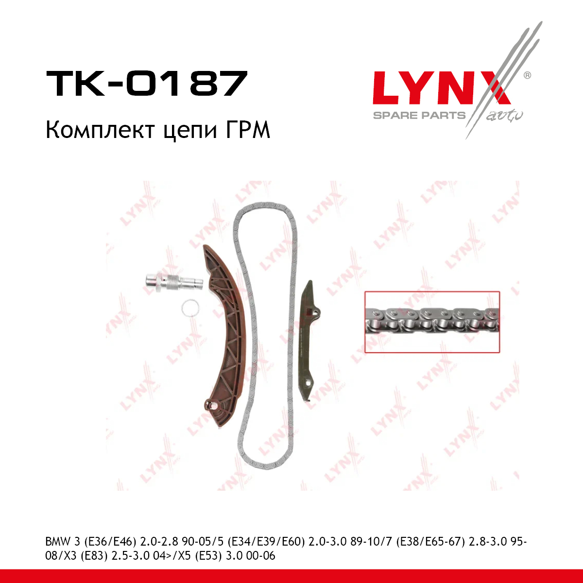 Комплект цепи ГРМ - LYNXauto TK-0187