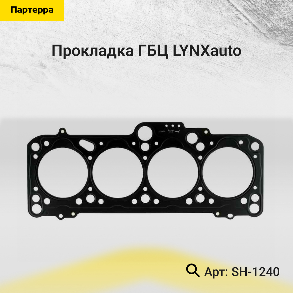 Прокладка ГБЦ - LYNXauto SH-1240