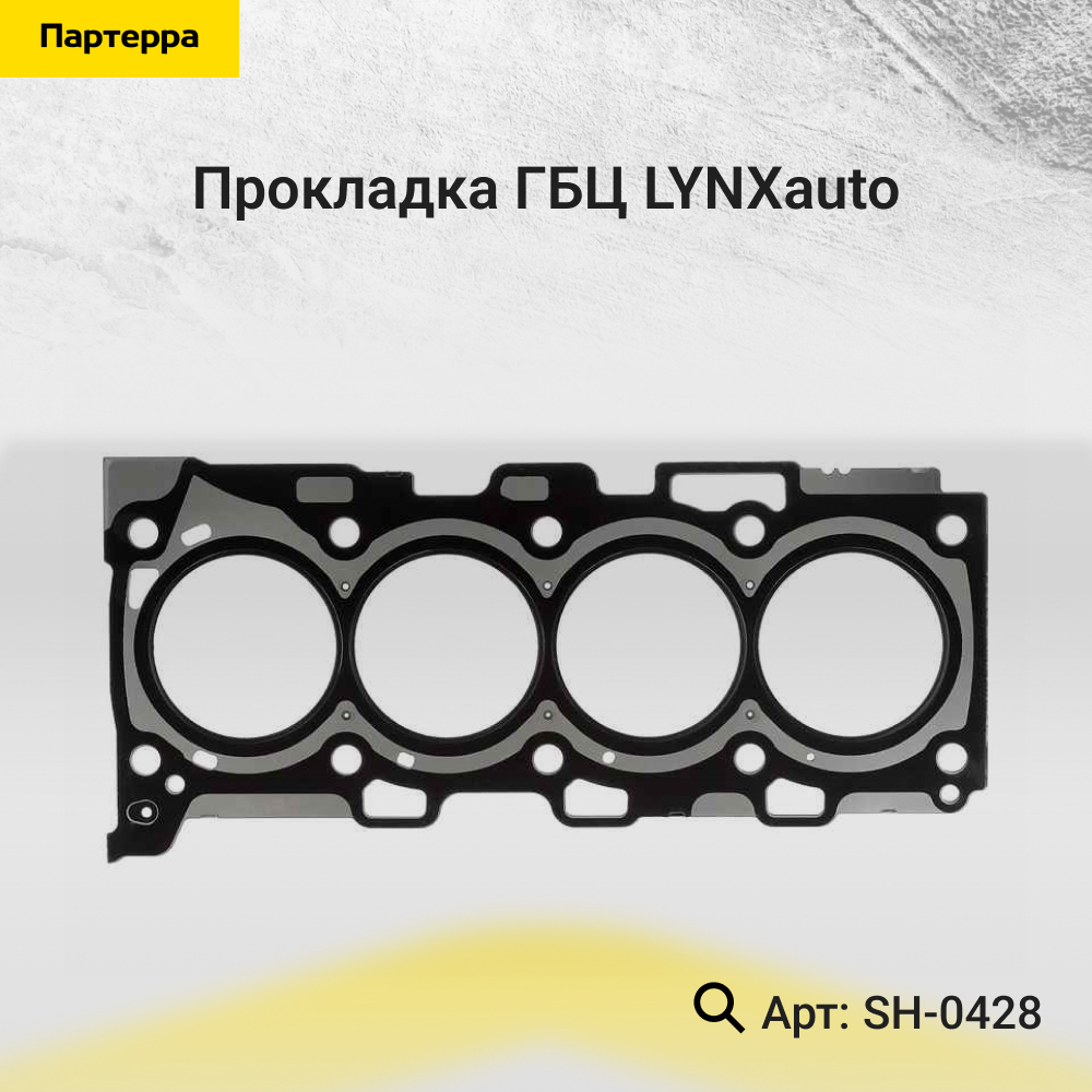 Прокладка ГБЦ - LYNXauto SH-0428