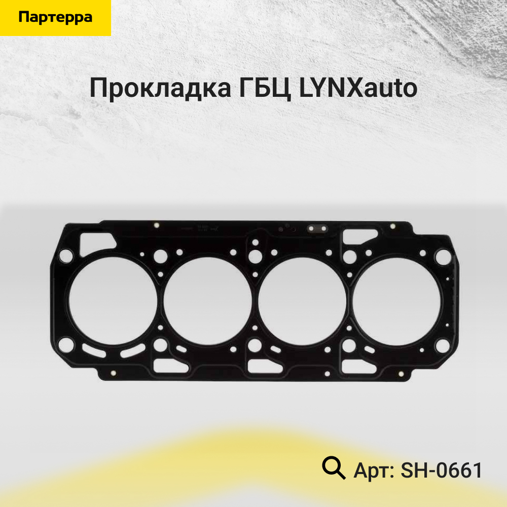 Прокладка ГБЦ - LYNXauto SH-0661