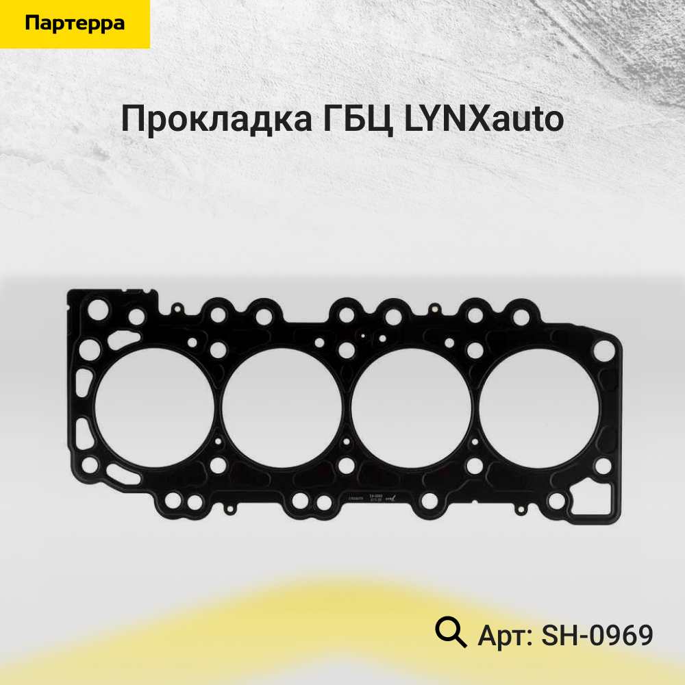 Прокладка ГБЦ - LYNXauto SH-0969