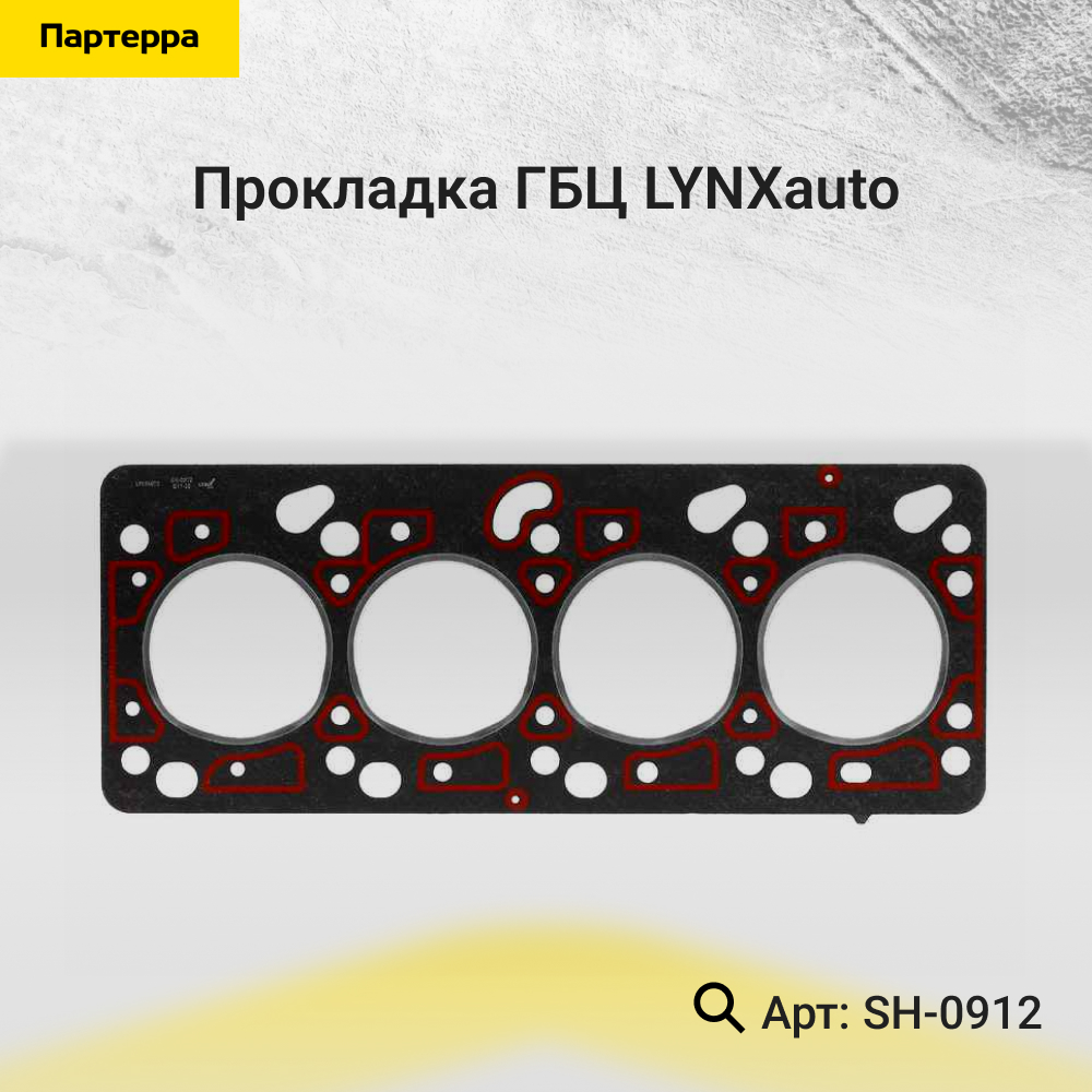 Прокладка ГБЦ - LYNXauto SH-0912