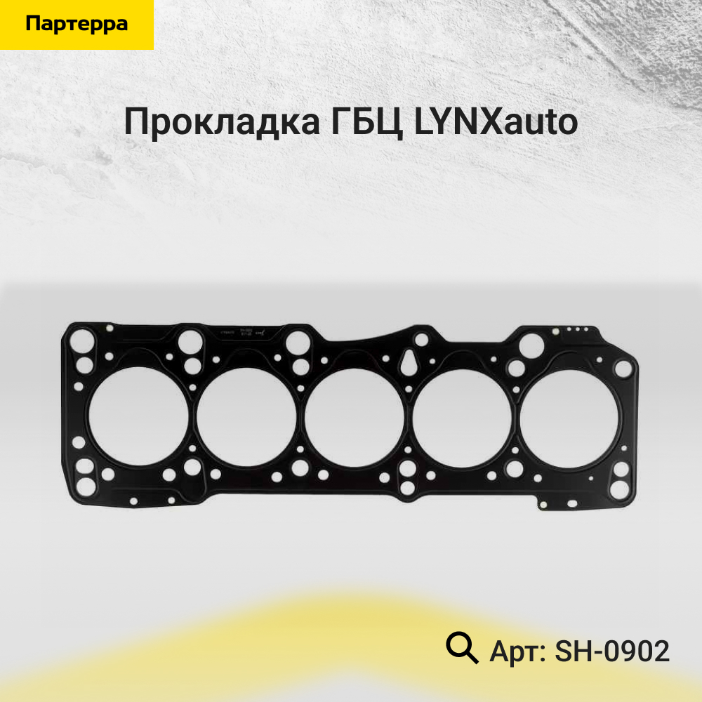 Прокладка ГБЦ - LYNXauto SH-0902