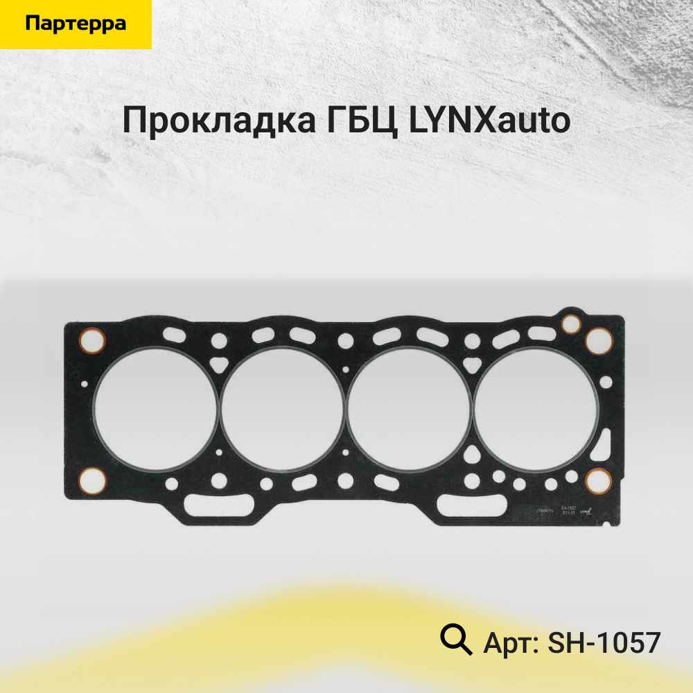 Прокладка ГБЦ - LYNXauto SH-1057