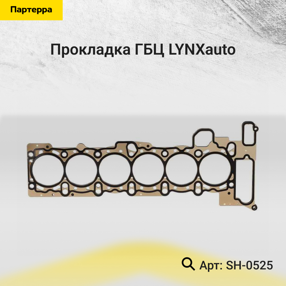 Прокладка ГБЦ - LYNXauto SH-0525