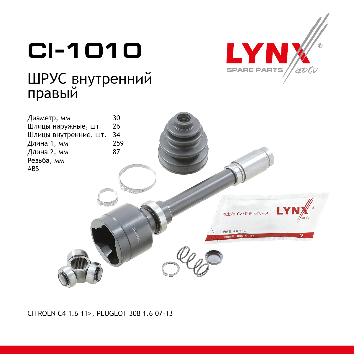 Шрус внутренний | перед прав | - LYNXauto CI-1010