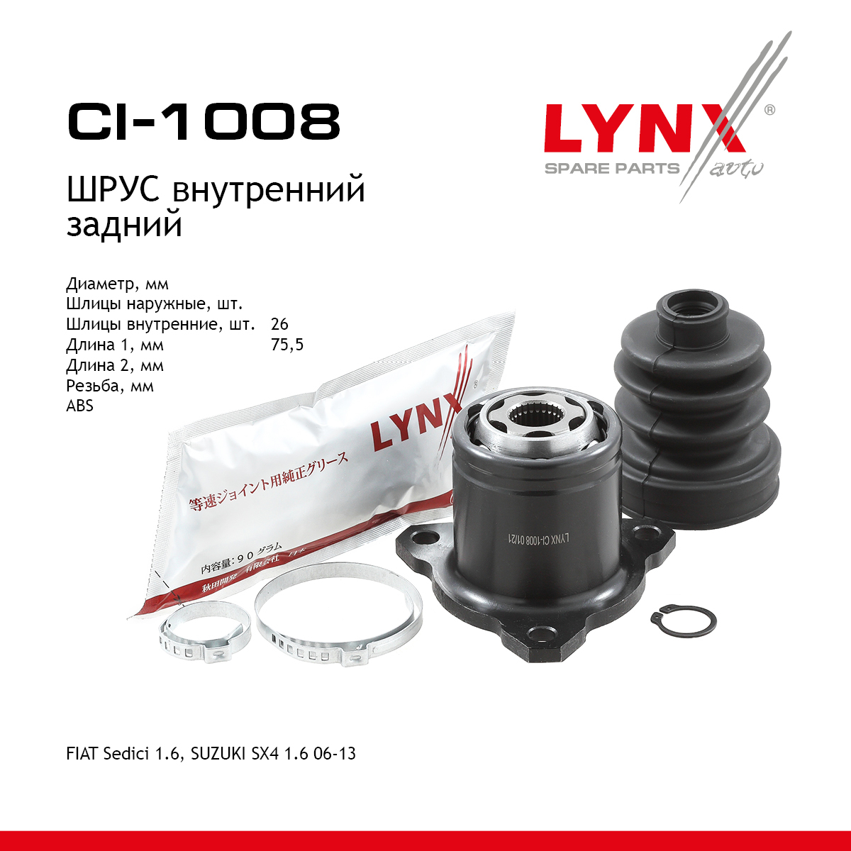 Шрус внутренний | зад прав/лев | - LYNXauto CI-1008
