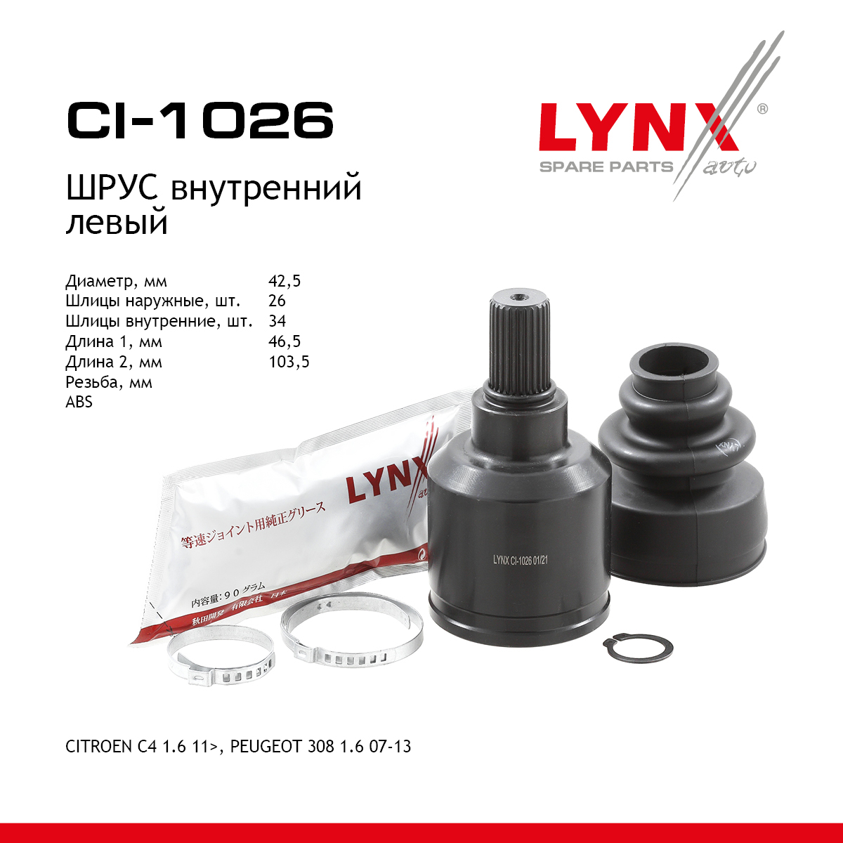 Шрус внутренний | перед лев | - LYNXauto CI-1026
