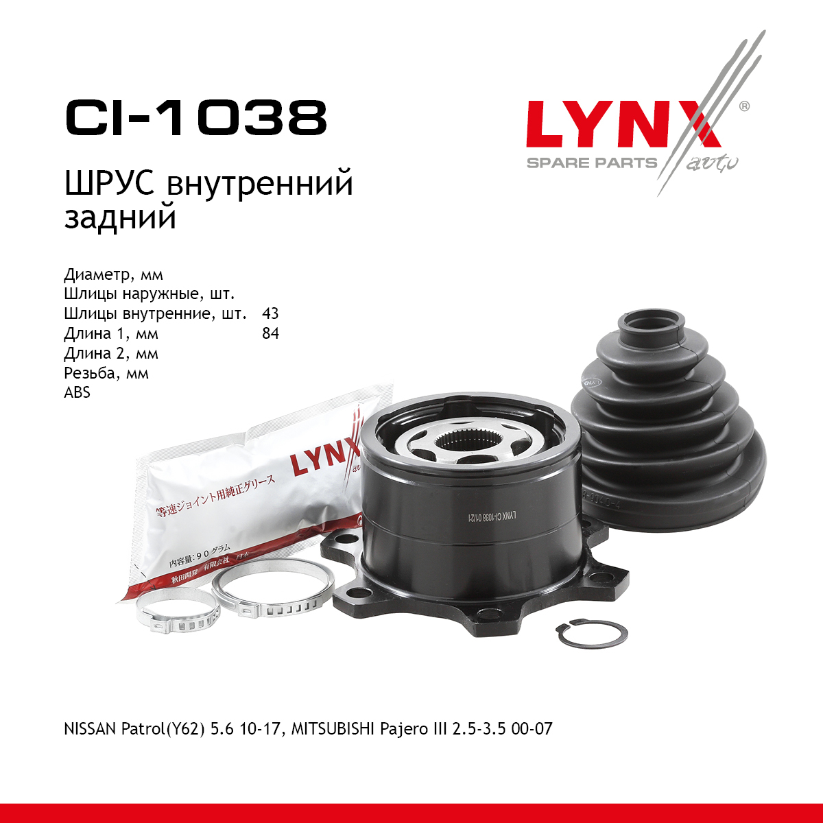 Шрус внутренний | зад прав/лев | - LYNXauto CI-1038