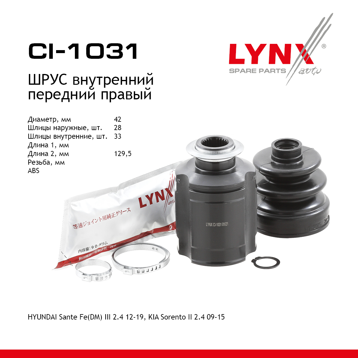 Шрус внутренний | перед прав | - LYNXauto CI-1031
