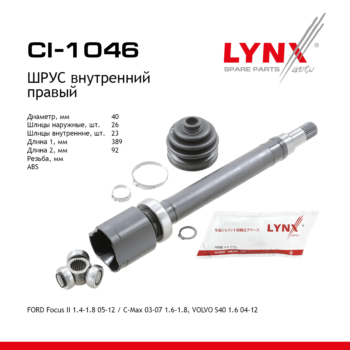 Шрус внутренний | перед прав | - LYNXauto CI-1046