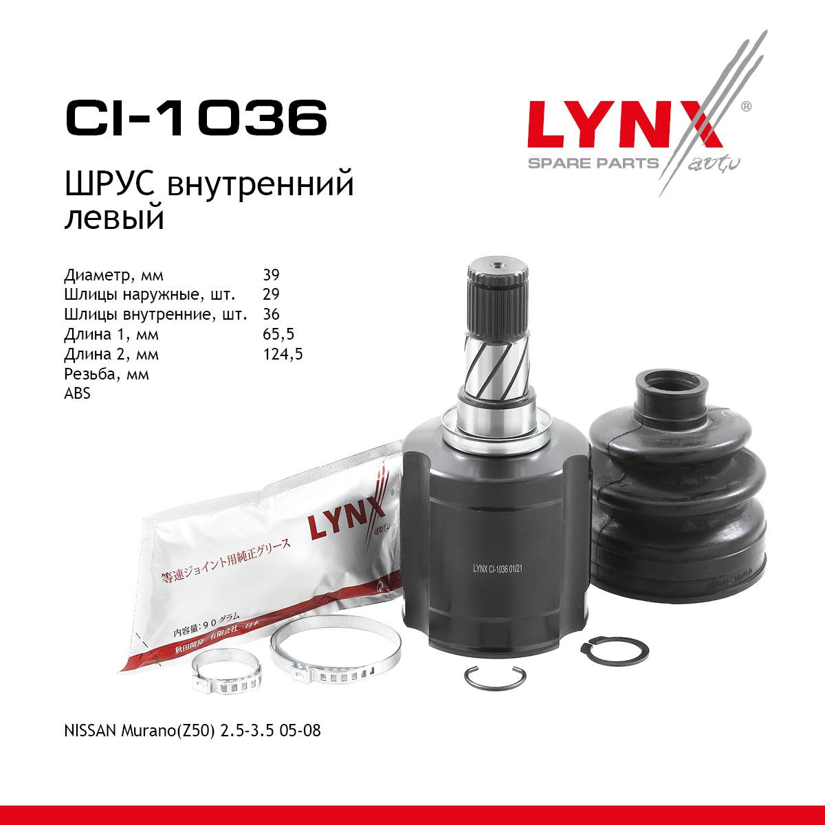 Шрус внутренний | перед лев | - LYNXauto CI-1036