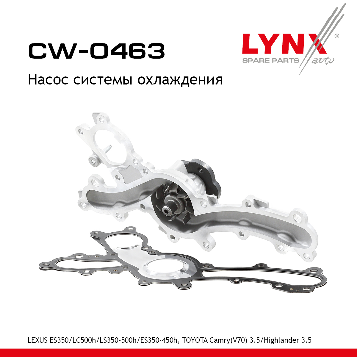Насос системы охлаждения - LYNXauto CW-0463