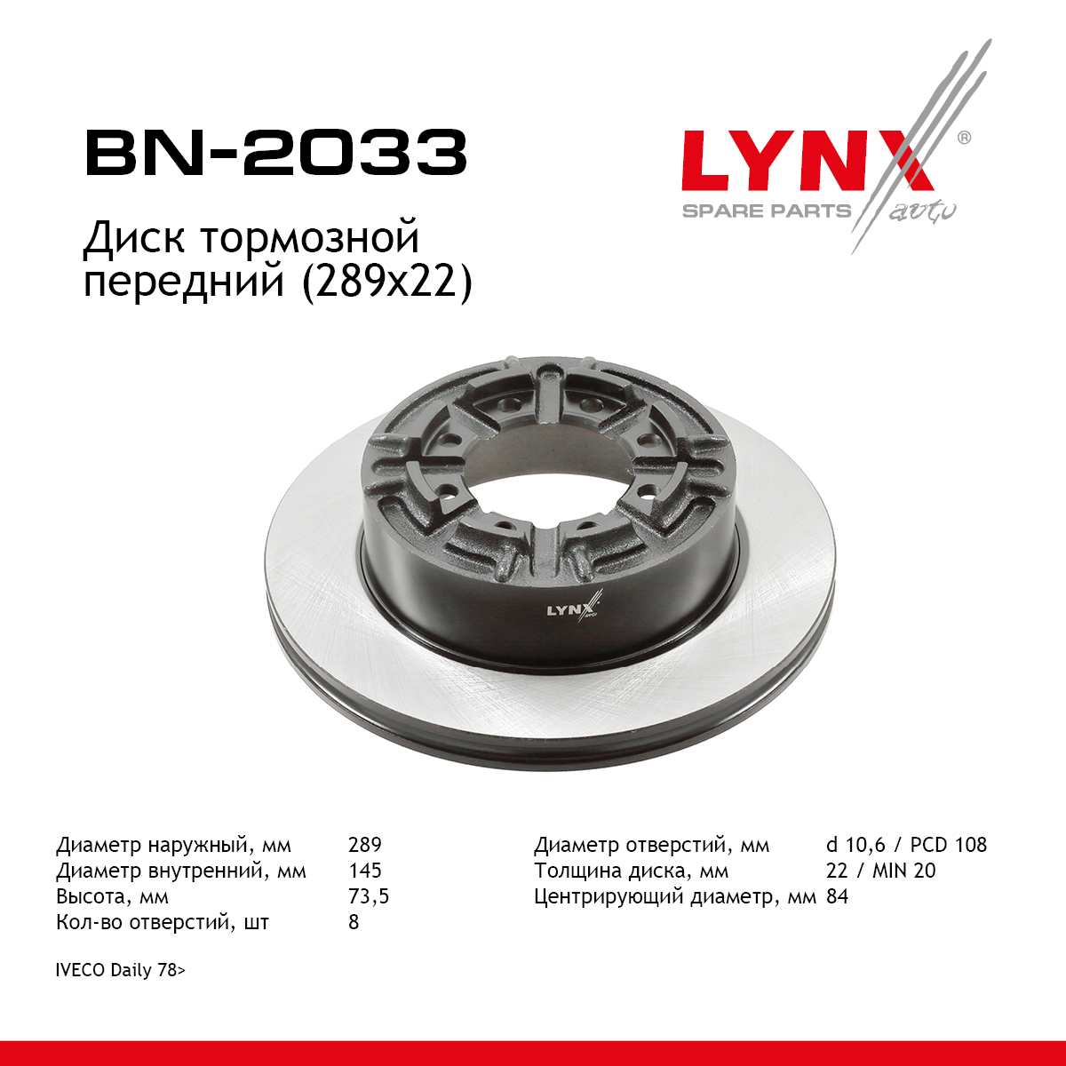 Диск тормозной невентилируемый (289x22) | перед прав/лев | - LYNXauto BN-2033