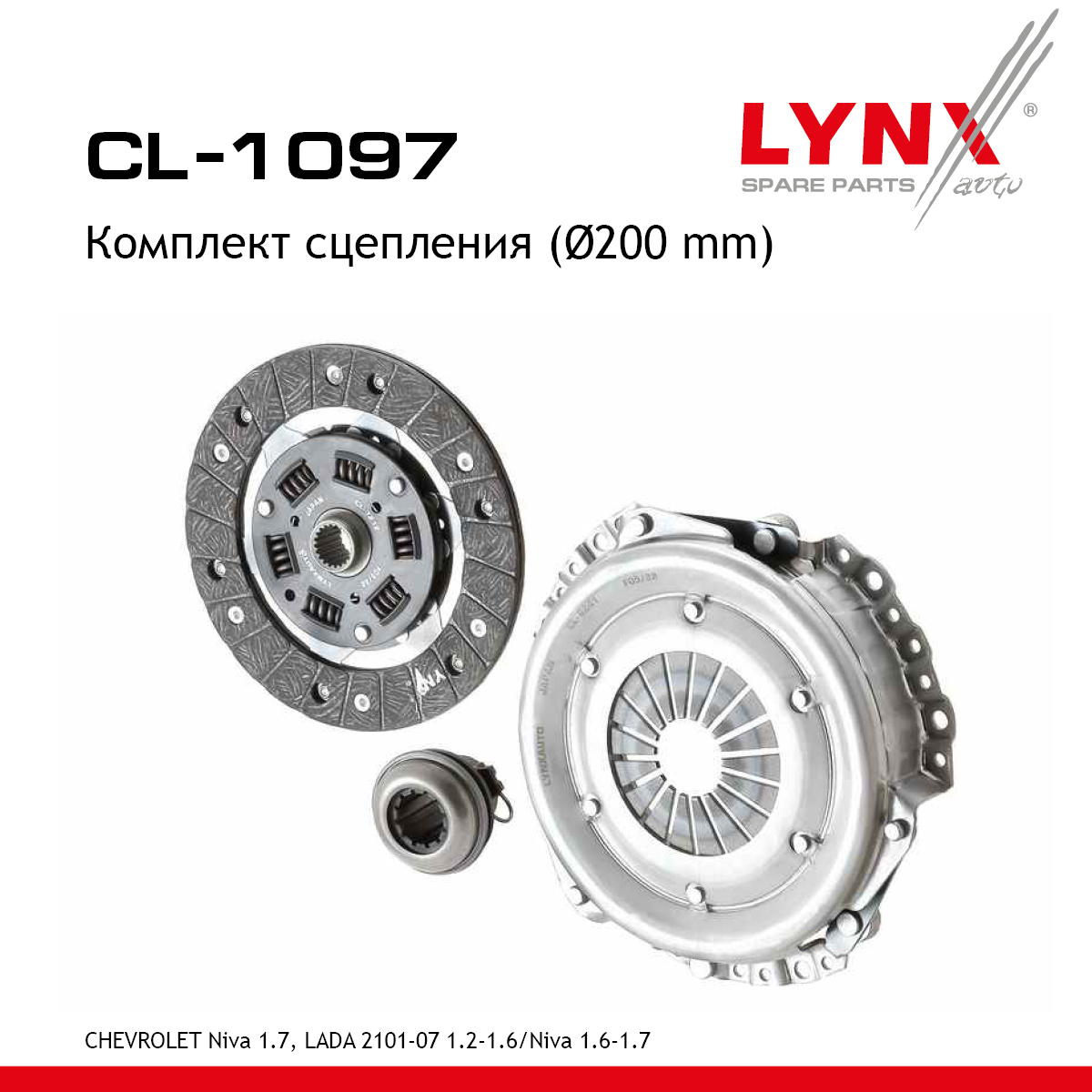 Комплект сцепления (O 200 mm) lada 2101-07/niva 2121/2131 - LYNXauto CL-1097