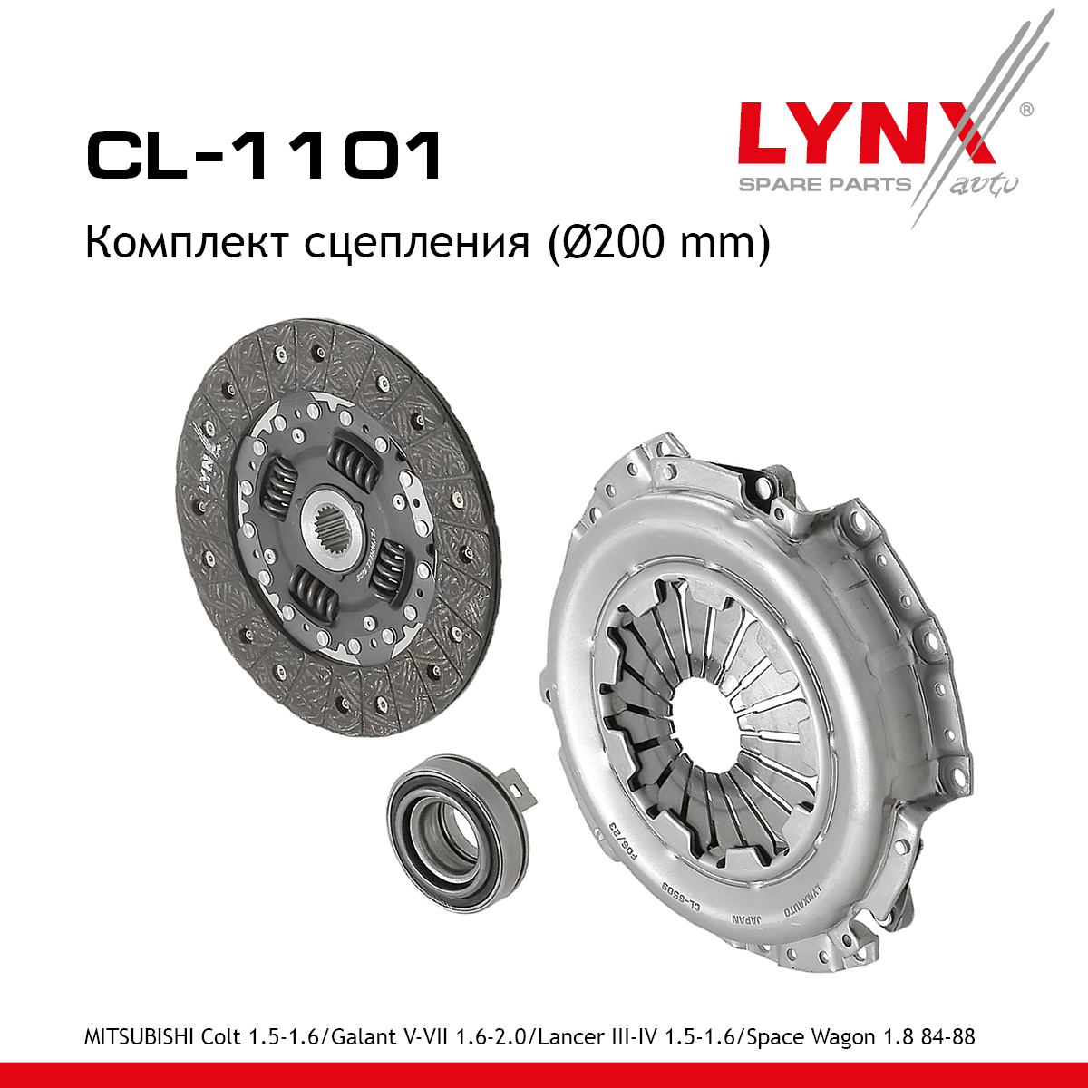 Комплект сцепления (O 200 mm) - LYNXauto CL-1101
