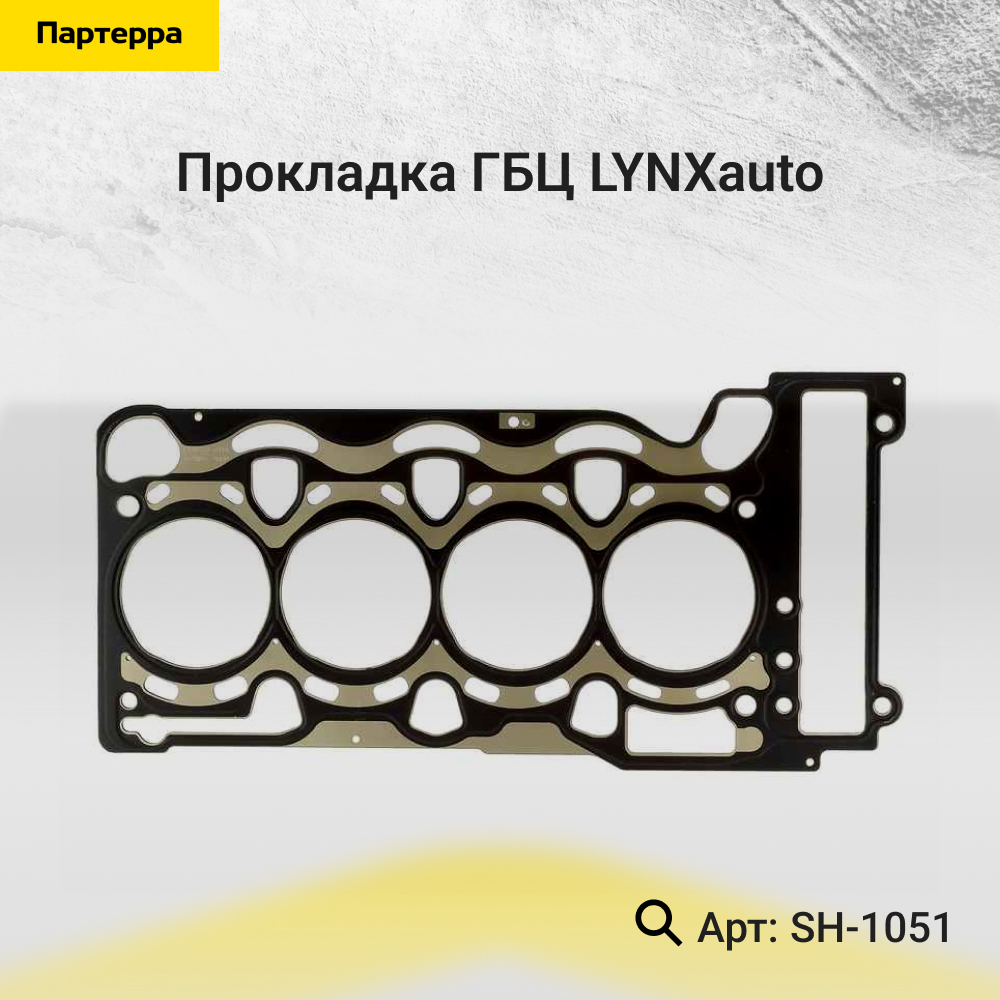 Прокладка ГБЦ - LYNXauto SH-1051