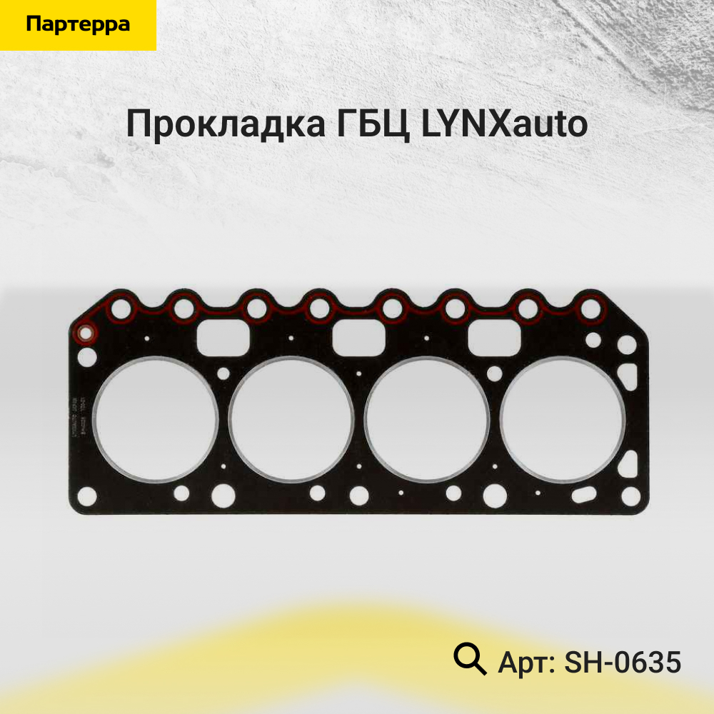 Прокладка ГБЦ - LYNXauto SH-0635