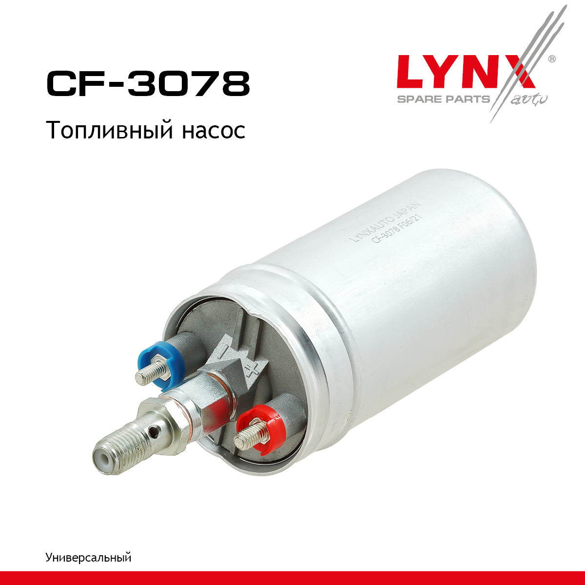 Насос топливный - LYNXauto CF-3078