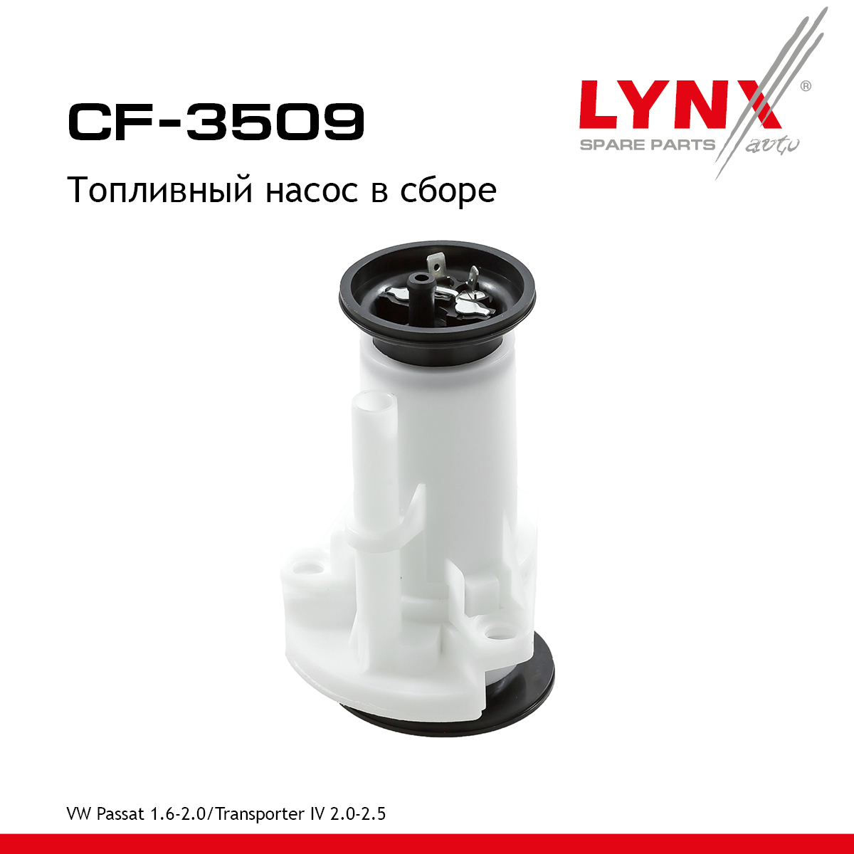 Насос топливный в сборе - LYNXauto CF-3509
