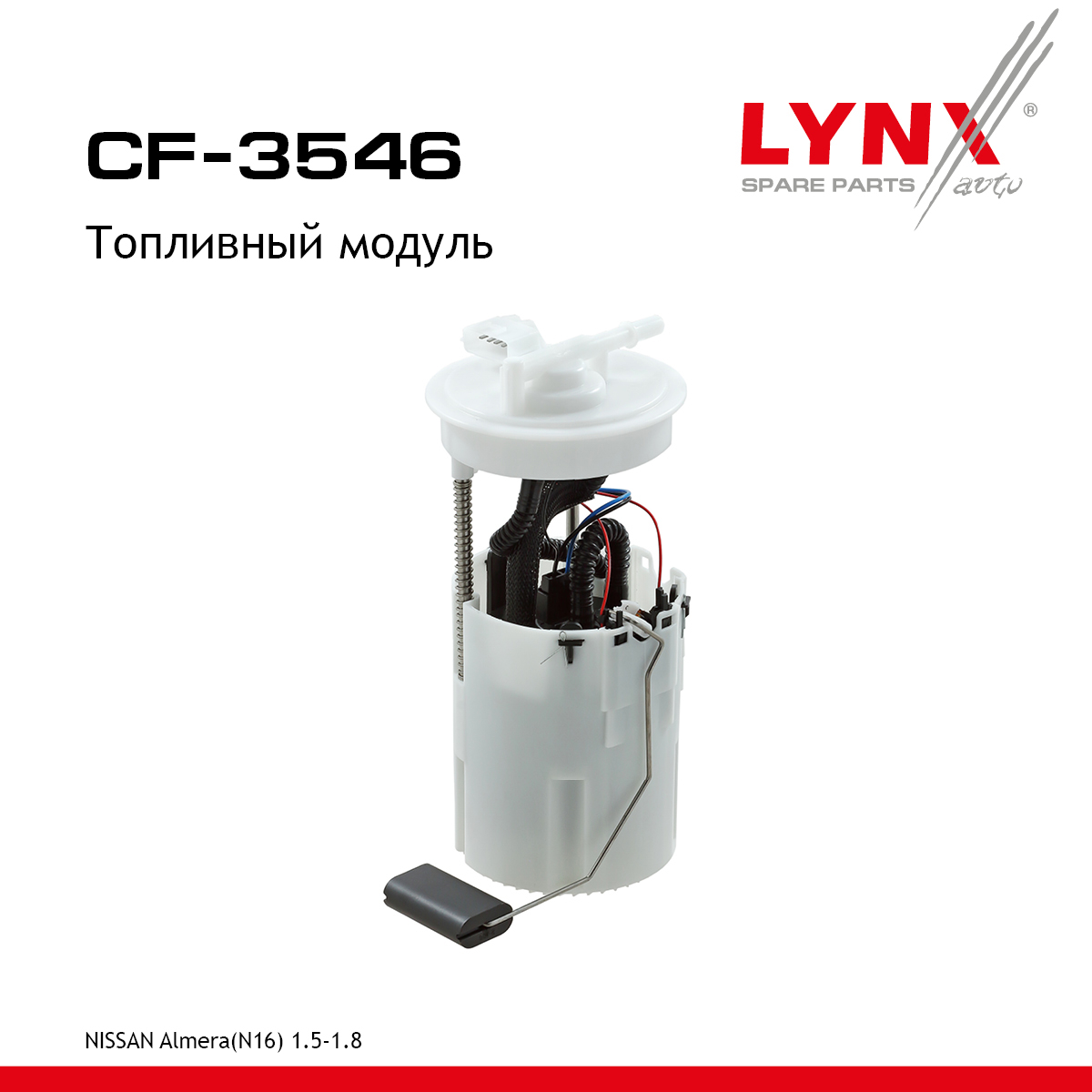 Модуль топливный - LYNXauto CF-3546