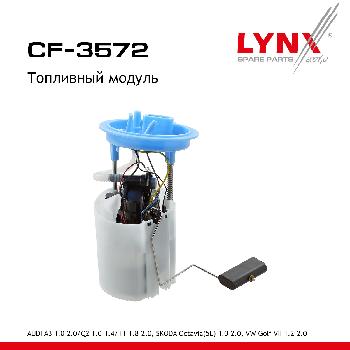 Модуль топливный - LYNXauto CF-3572