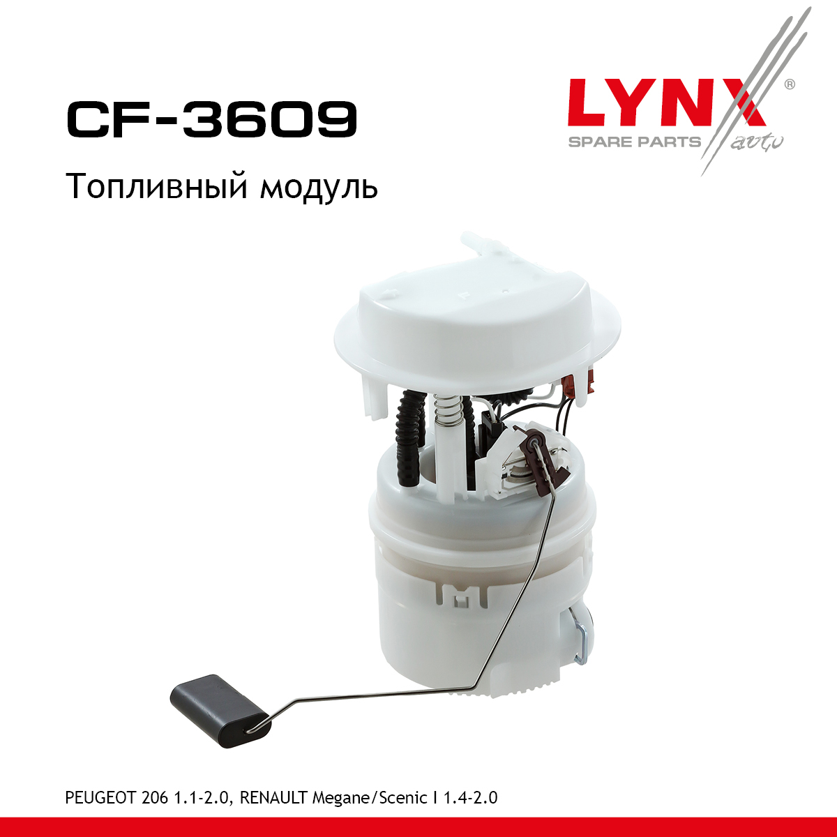 Модуль топливный - LYNXauto CF-3609