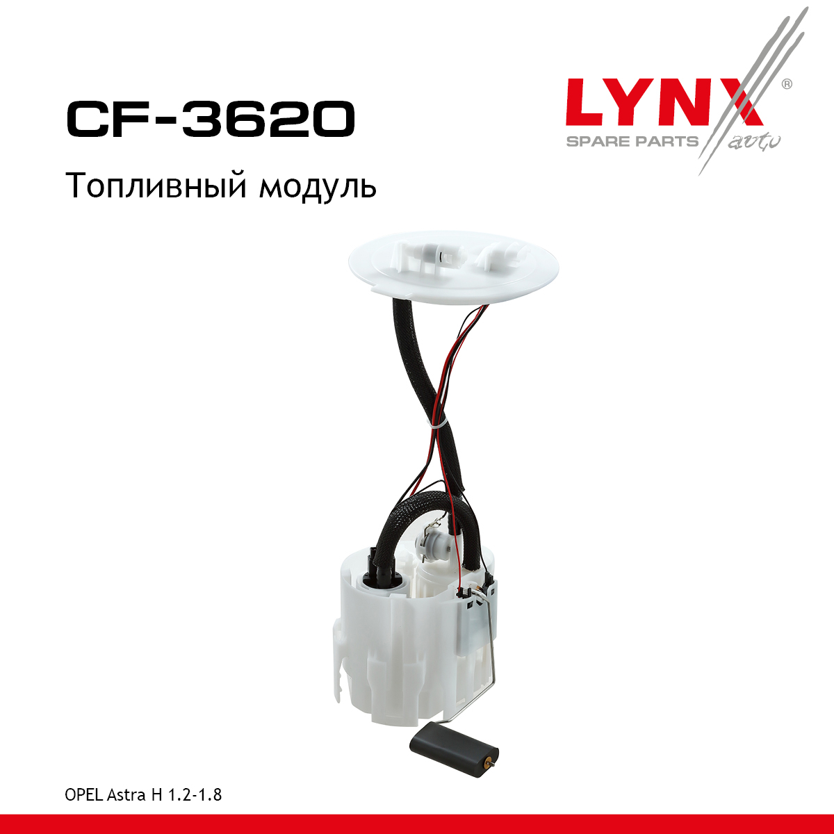 Модуль топливный - LYNXauto CF-3620