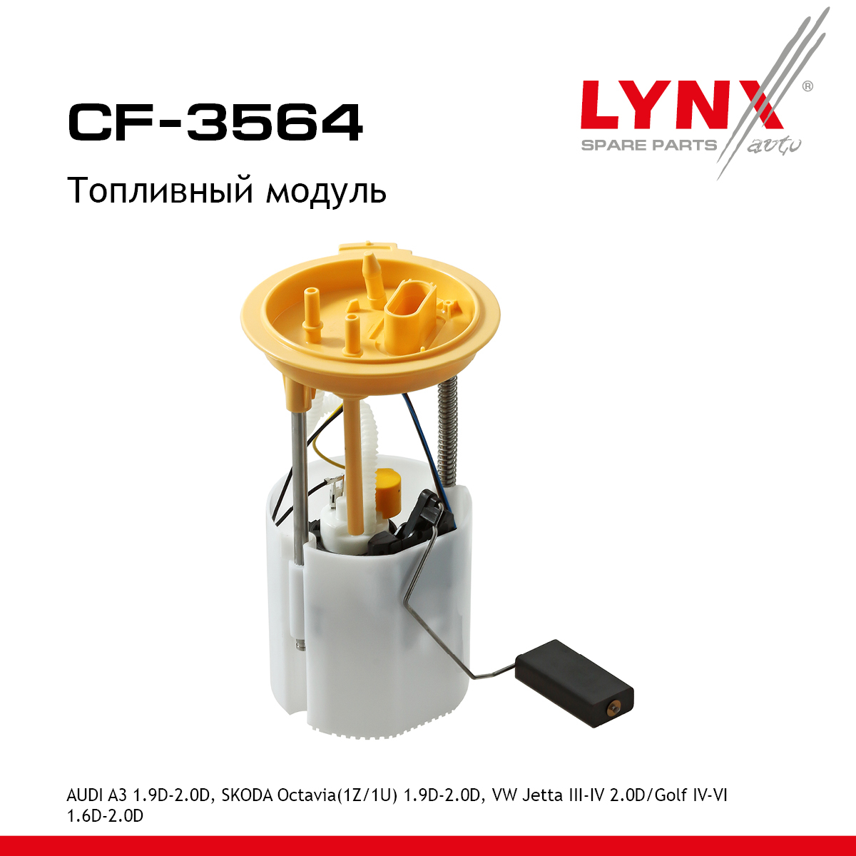 Модуль топливный - LYNXauto CF-3564