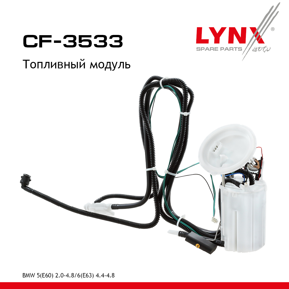 Модуль топливный - LYNXauto CF-3533