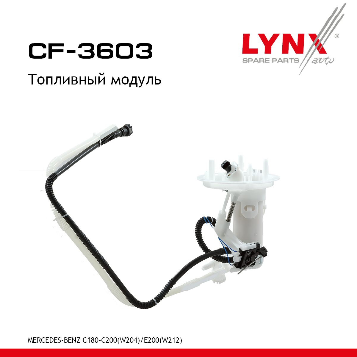 Модуль топливный - LYNXauto CF-3603