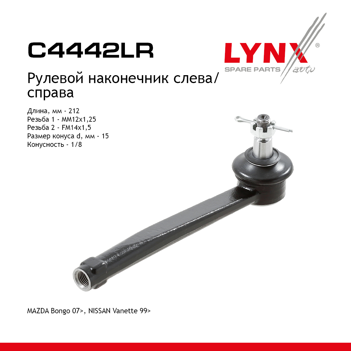 Наконечник рулевой тяги | прав/лев | - LYNXauto C4442LR