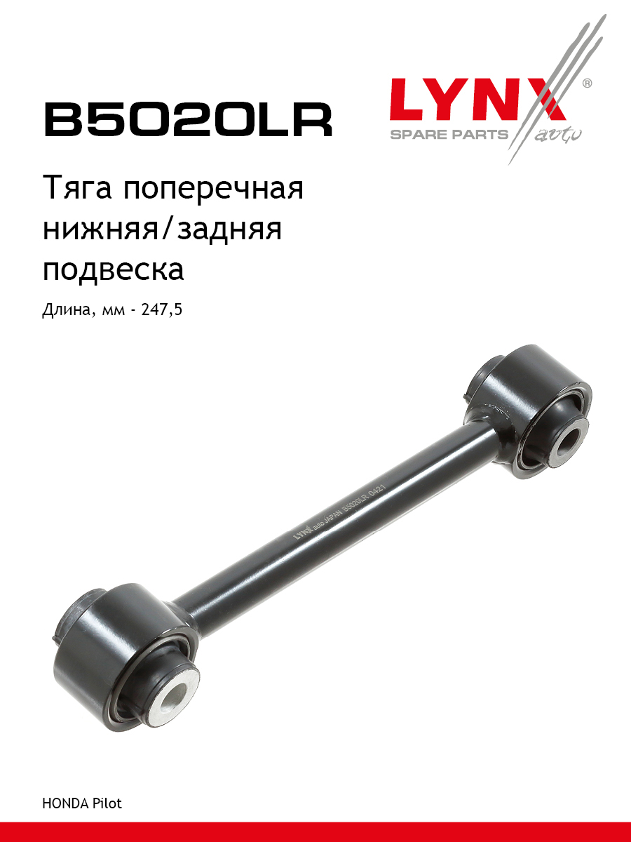 Рычаг подвески | зад прав/лев | - LYNXauto B5020LR