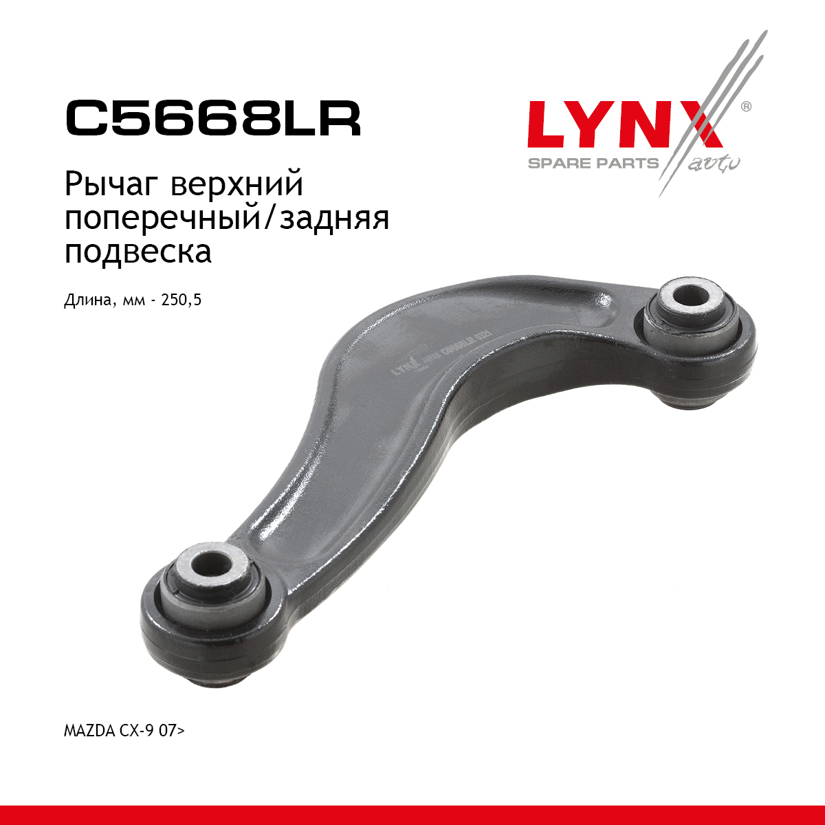 Рычаг подвески | зад прав/лев | - LYNXauto C5668LR