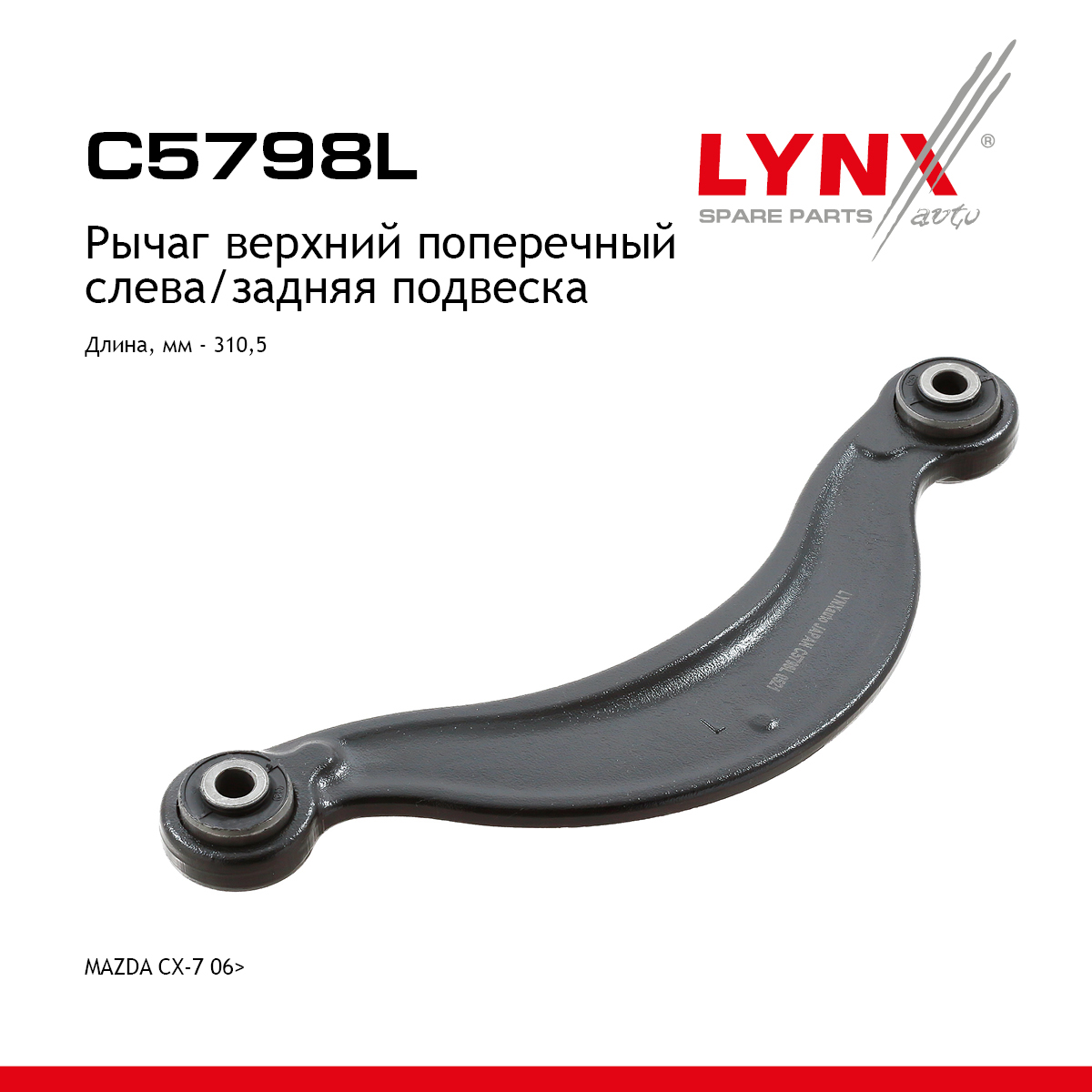 Рычаг подвески | зад лев | - LYNXauto C5798L